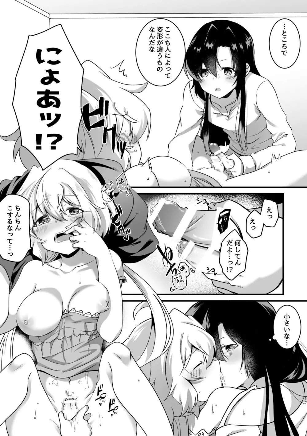 好奇心に猫が鳴く - page18