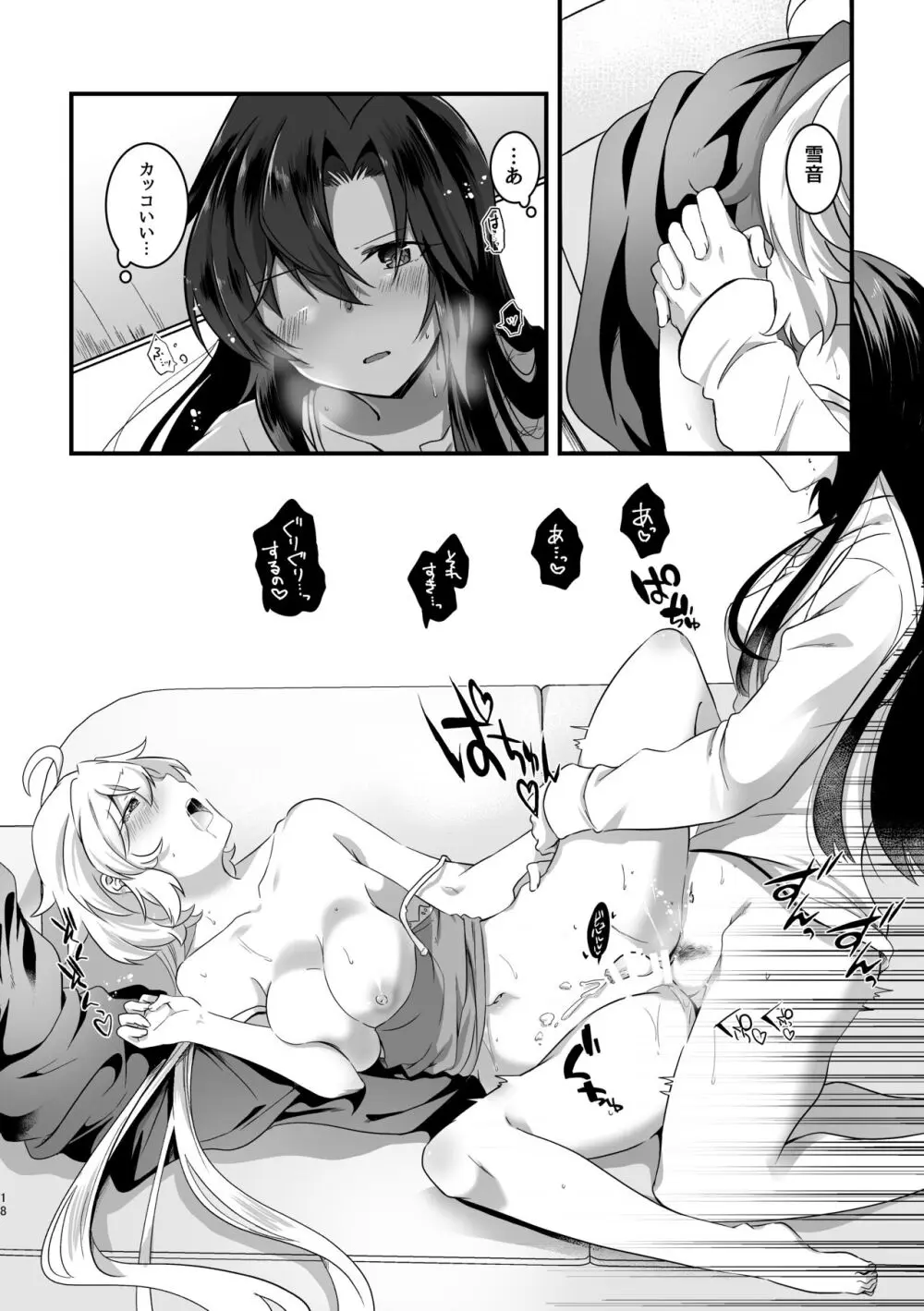 好奇心に猫が鳴く - page19