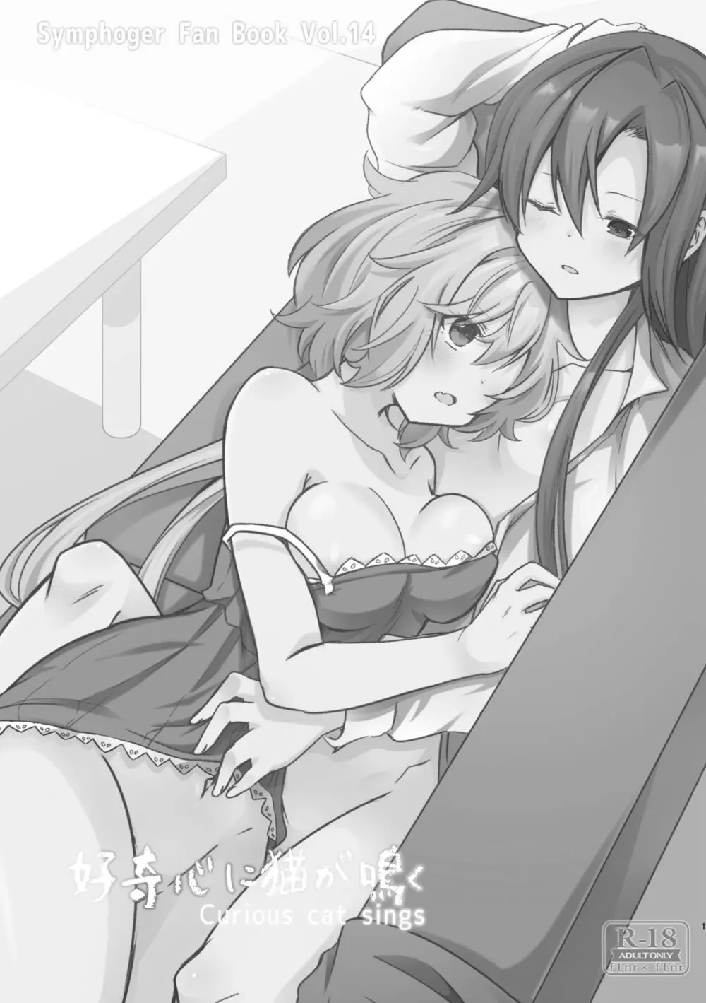 好奇心に猫が鳴く - page2