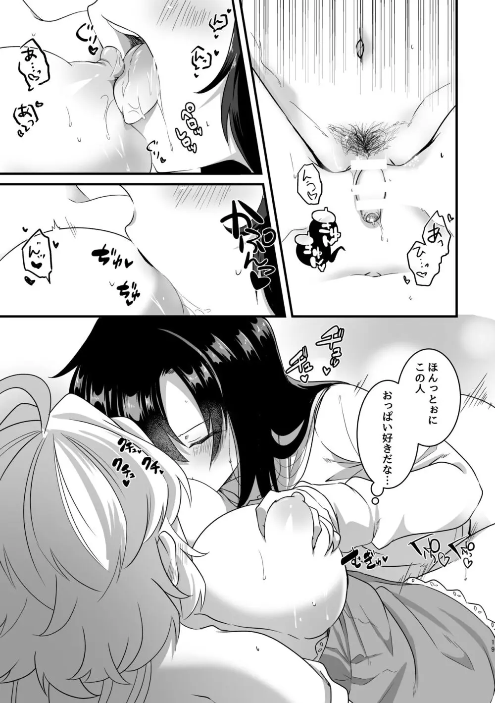 好奇心に猫が鳴く - page20