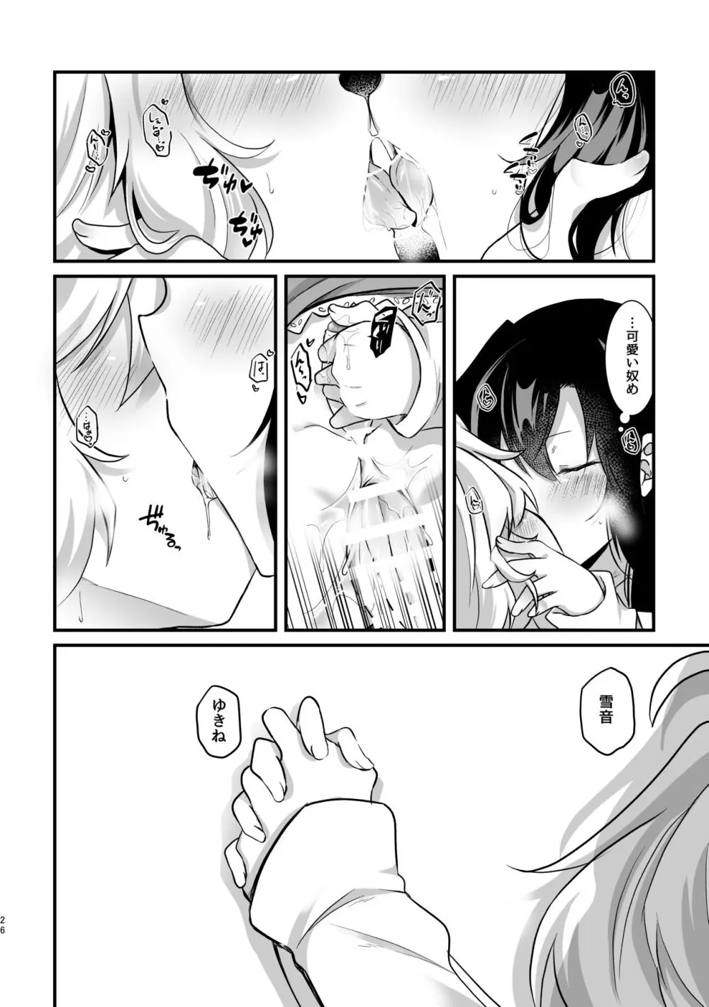 好奇心に猫が鳴く - page27