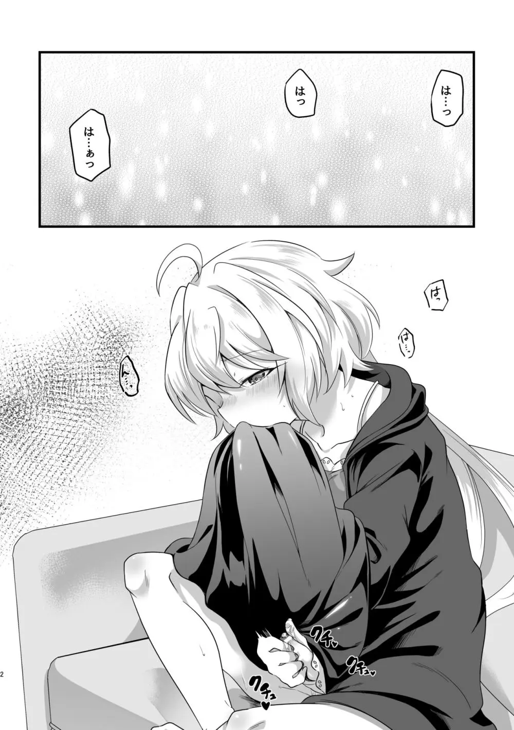 好奇心に猫が鳴く - page3