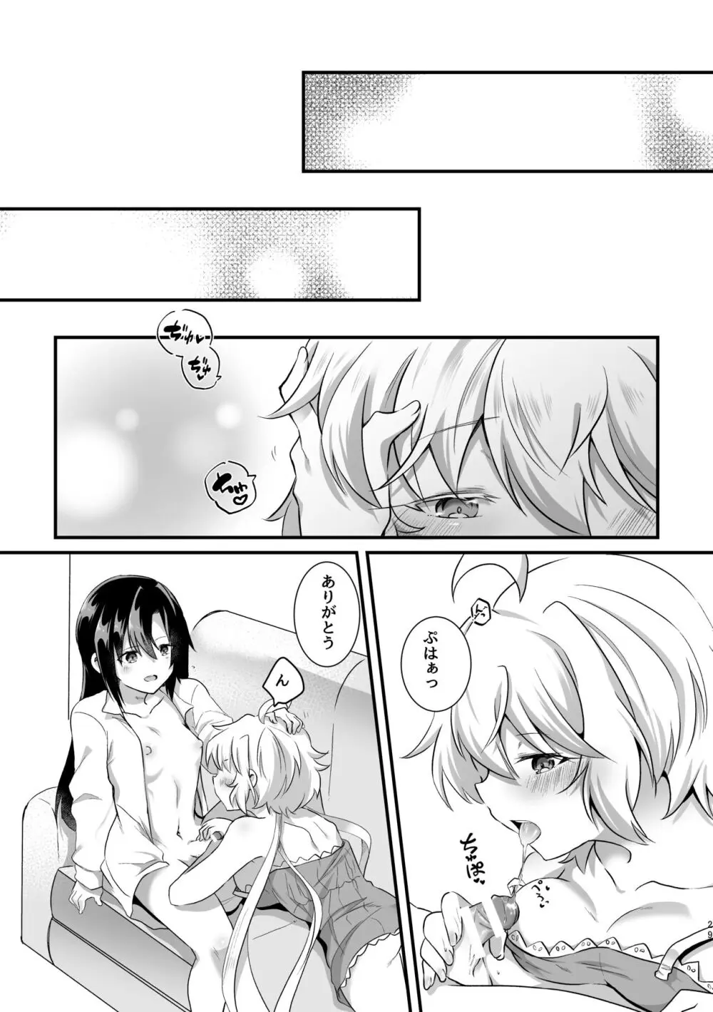 好奇心に猫が鳴く - page30