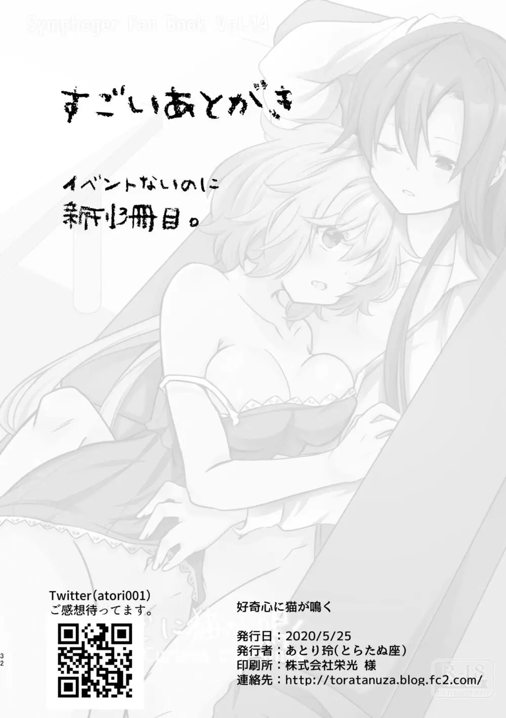 好奇心に猫が鳴く - page33