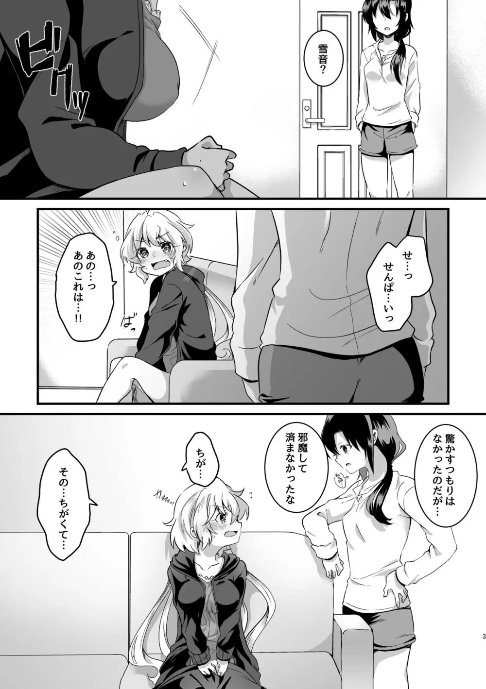 好奇心に猫が鳴く - page4
