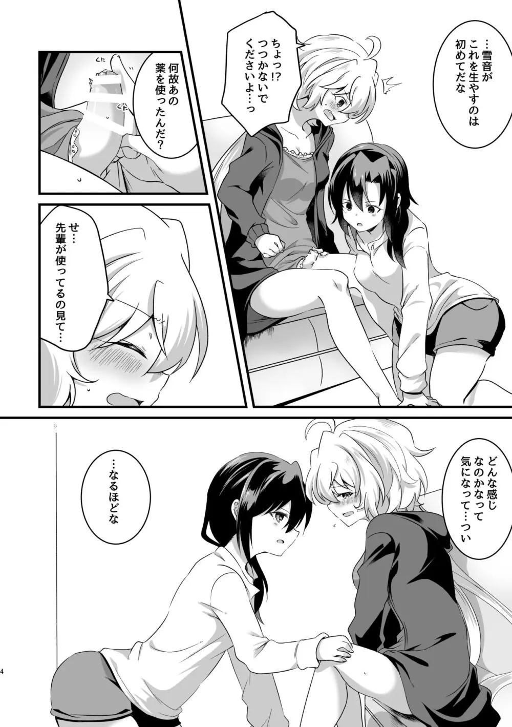 好奇心に猫が鳴く - page5