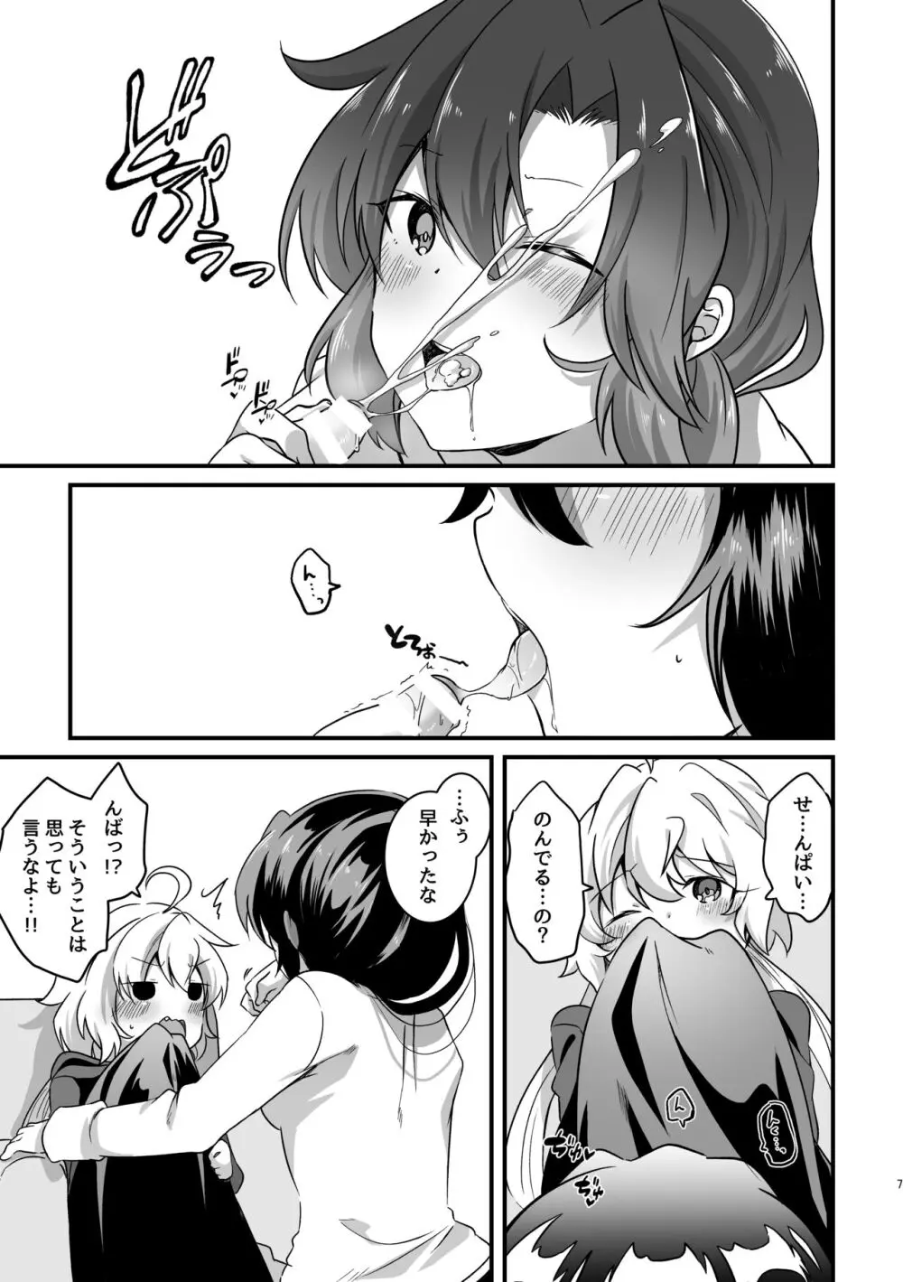 好奇心に猫が鳴く - page8