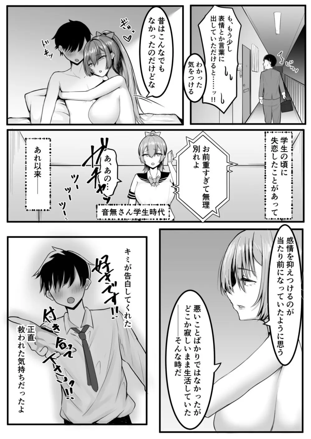 クールな先輩 朝までチ〇ポを離さない - page13