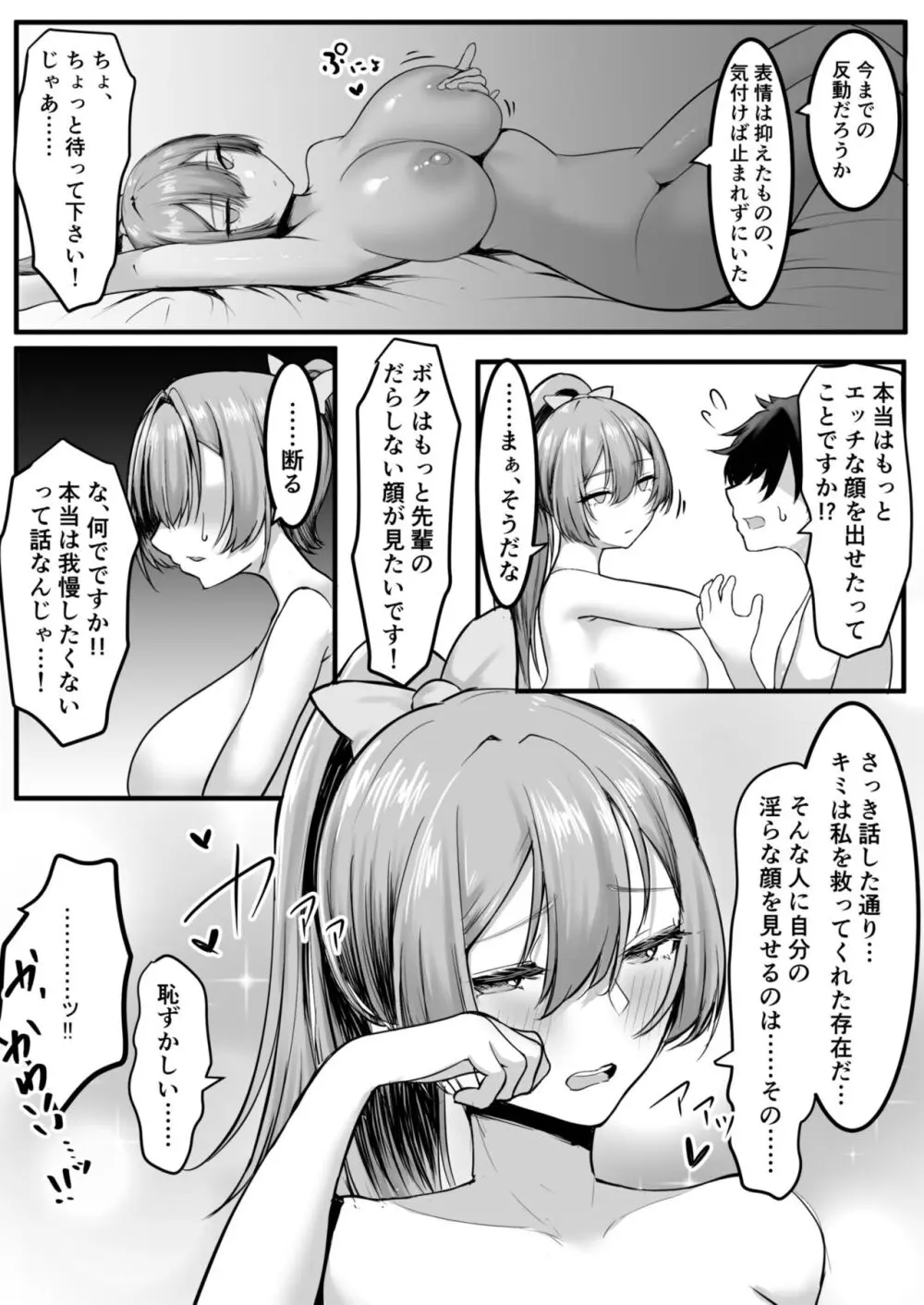 クールな先輩 朝までチ〇ポを離さない - page14
