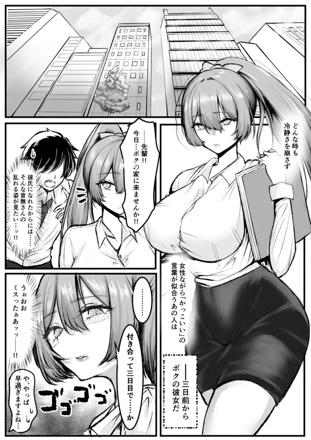 クールな先輩 朝までチ〇ポを離さない - page2