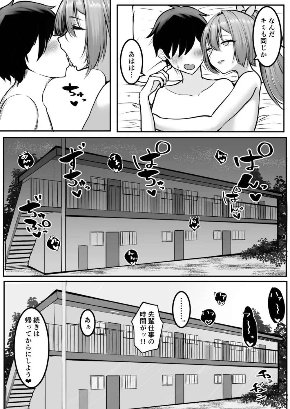 クールな先輩 朝までチ〇ポを離さない - page28