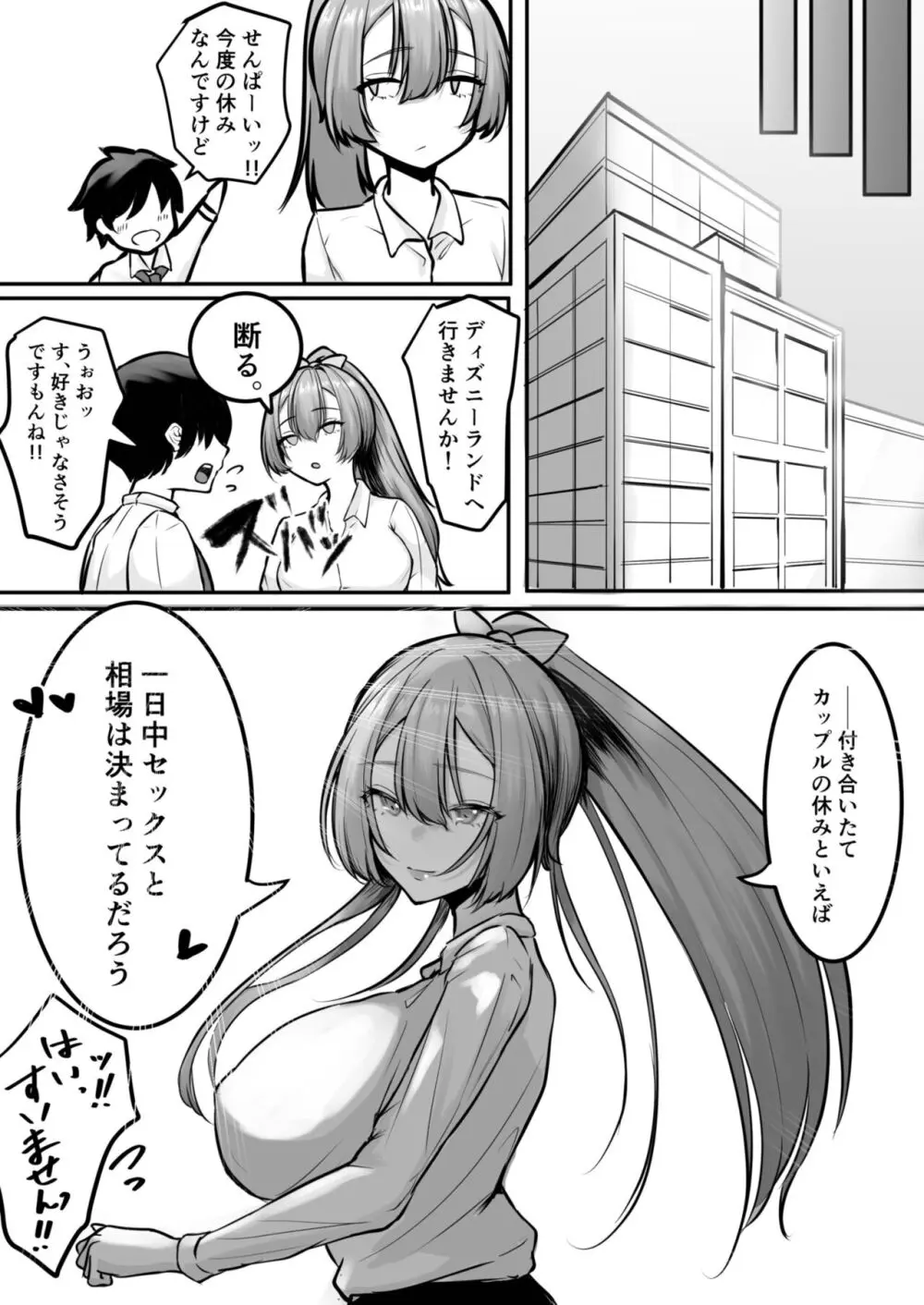 クールな先輩 朝までチ〇ポを離さない - page29