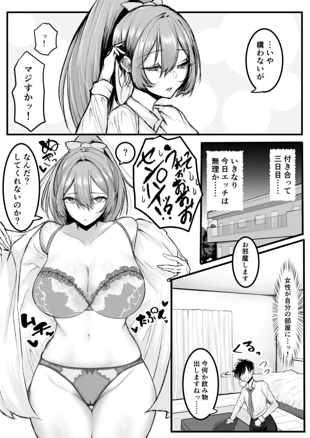 クールな先輩 朝までチ〇ポを離さない - page3