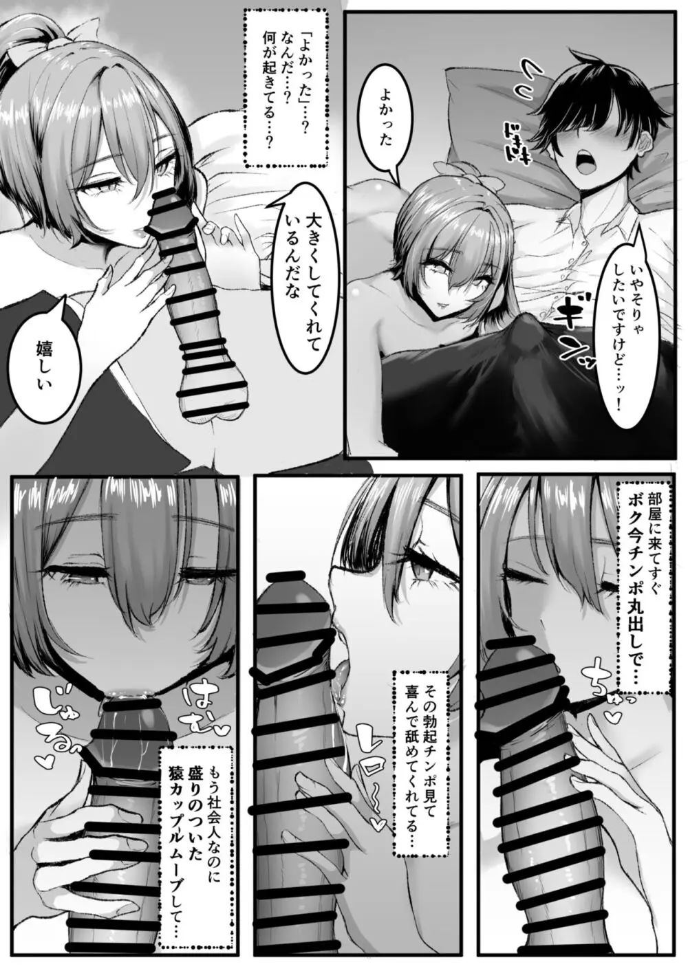 クールな先輩 朝までチ〇ポを離さない - page4
