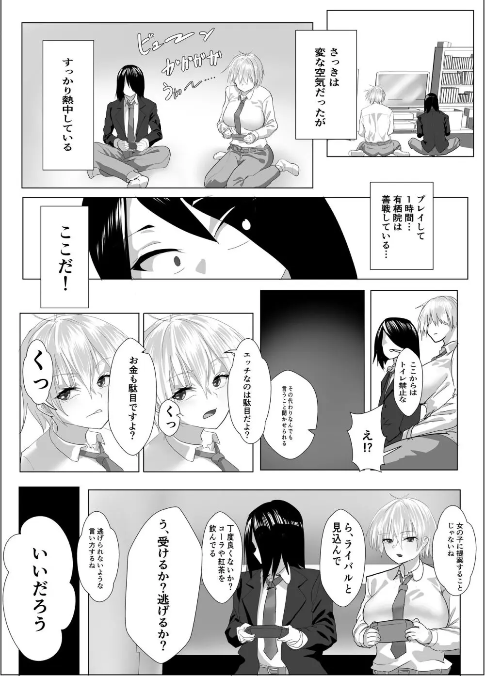 ナルシストな王子様系女子は、トイレ我慢できず - page10
