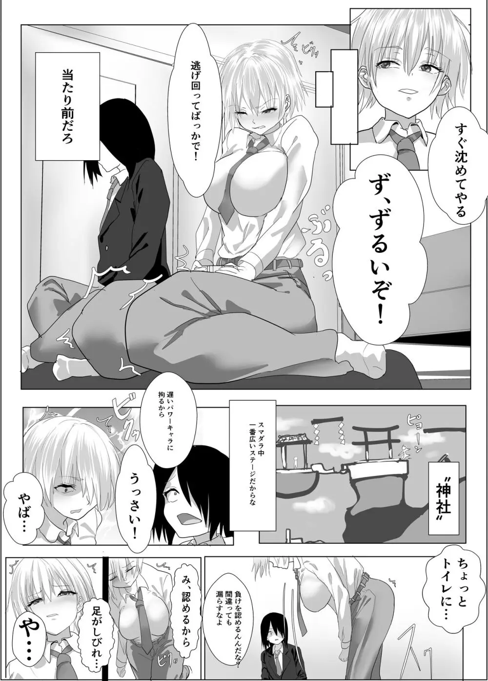 ナルシストな王子様系女子は、トイレ我慢できず - page11