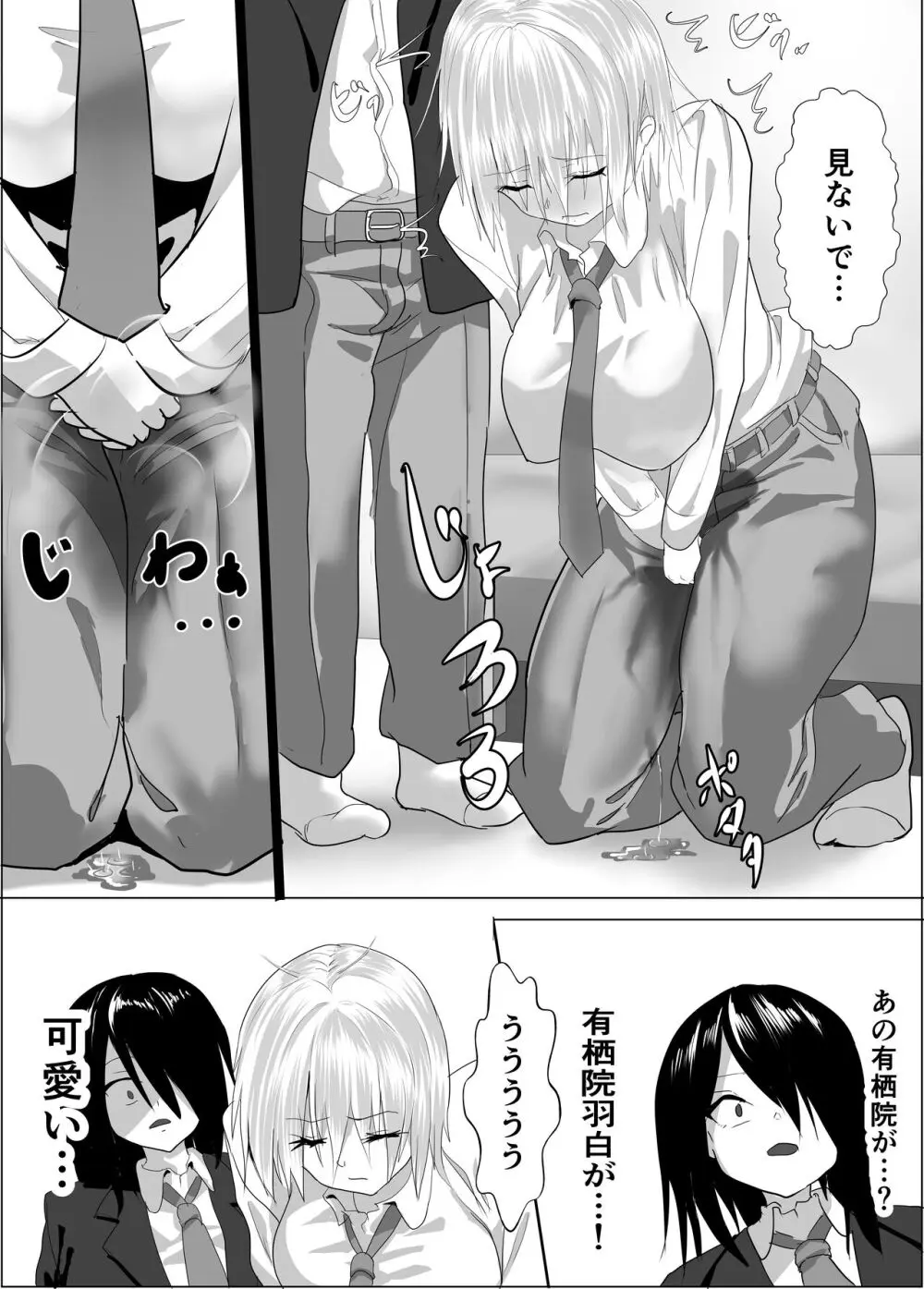 ナルシストな王子様系女子は、トイレ我慢できず - page12