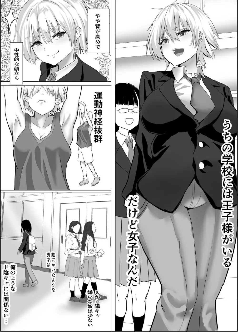 ナルシストな王子様系女子は、トイレ我慢できず - page2