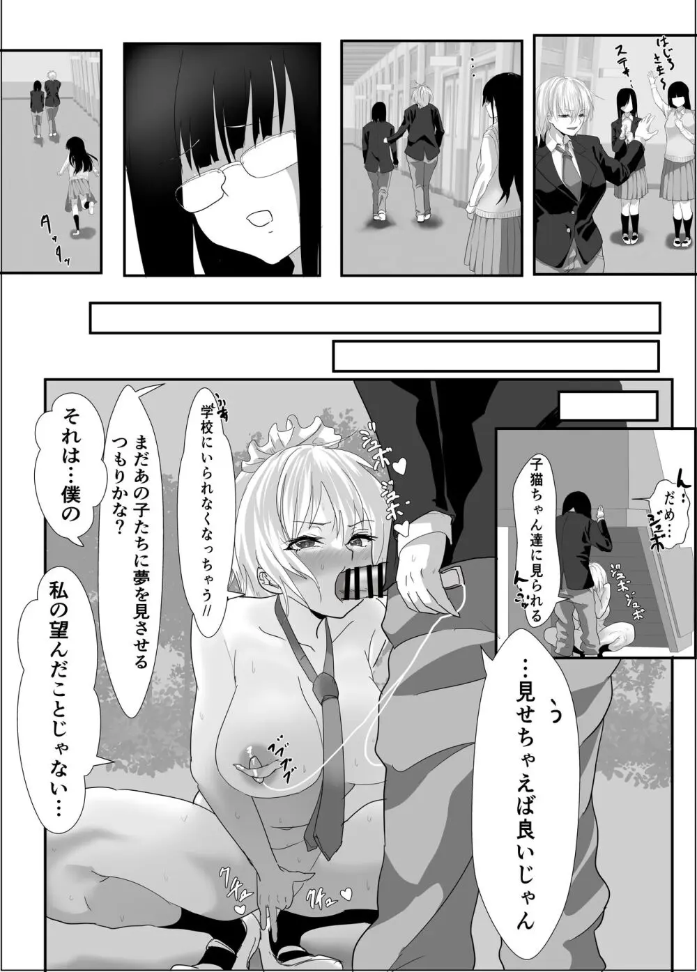 ナルシストな王子様系女子は、トイレ我慢できず - page31