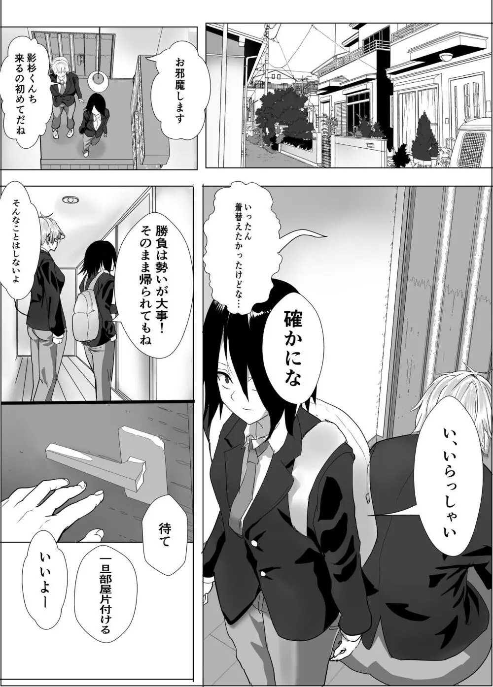 ナルシストな王子様系女子は、トイレ我慢できず - page6