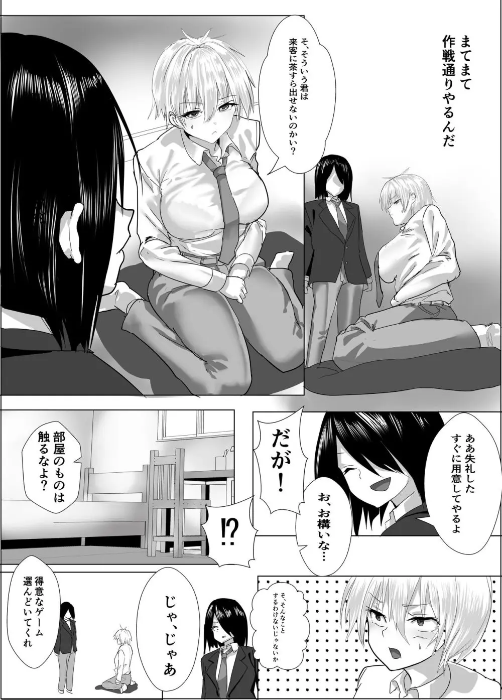 ナルシストな王子様系女子は、トイレ我慢できず - page8