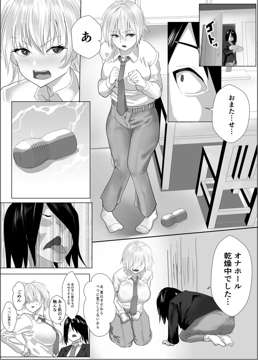 ナルシストな王子様系女子は、トイレ我慢できず - page9