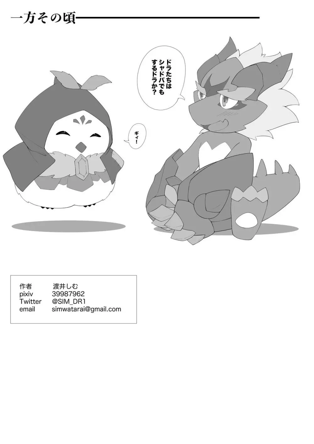竜と宝石 - page30