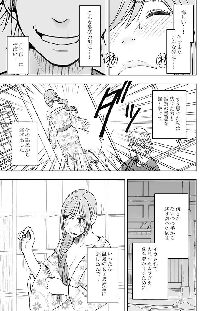 親友のカレシに犯された私〜温泉旅館編〜 - page17