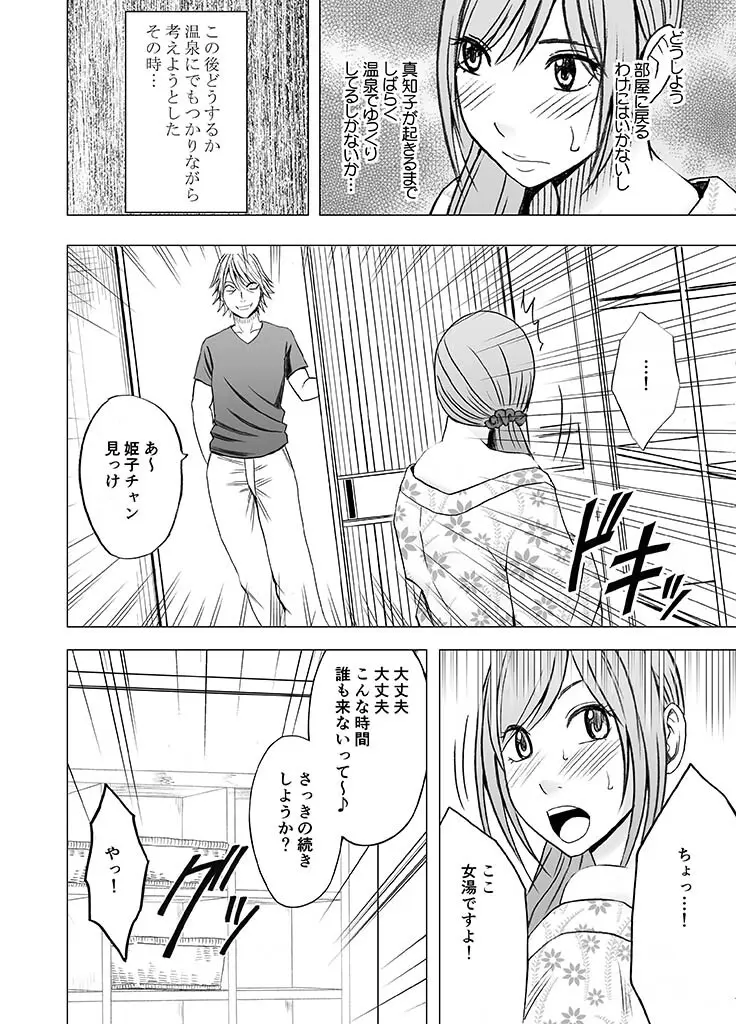 親友のカレシに犯された私〜温泉旅館編〜 - page18