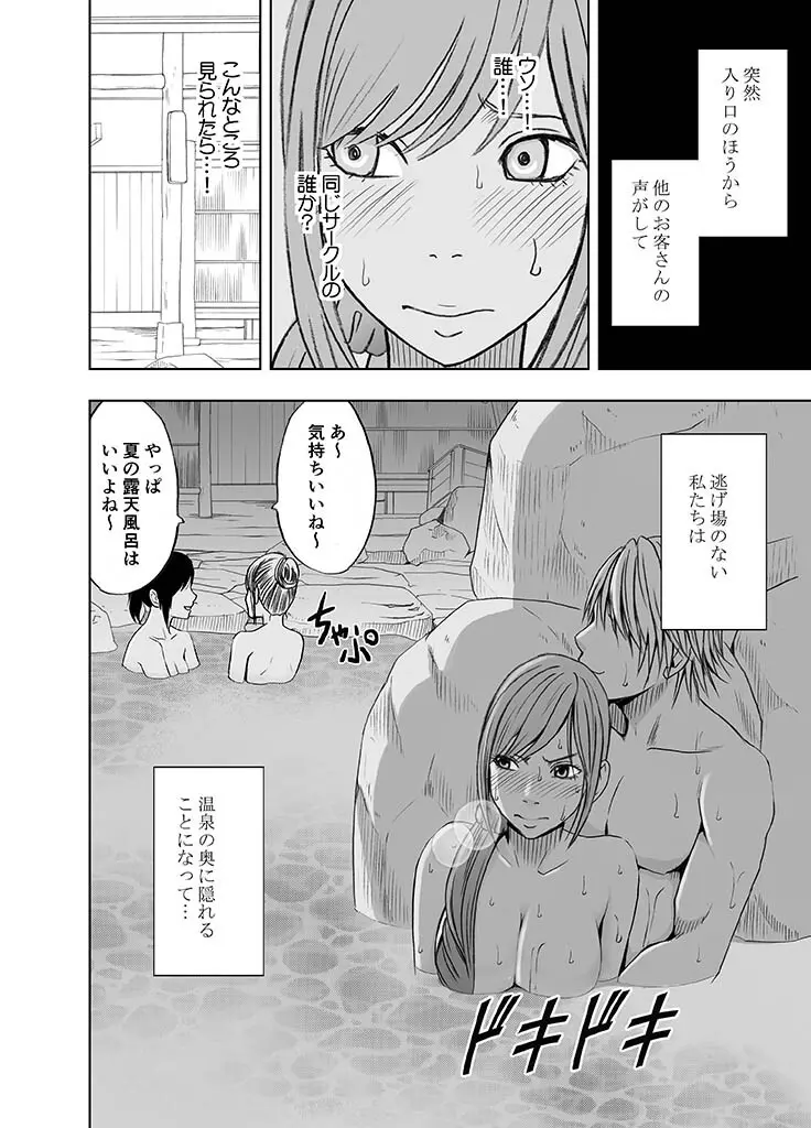 親友のカレシに犯された私〜温泉旅館編〜 - page26