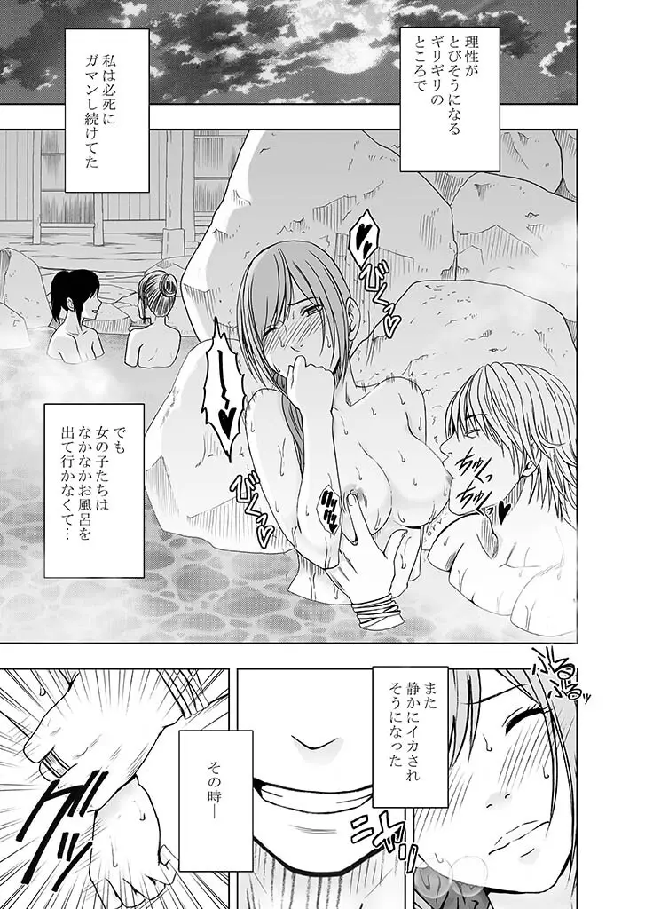 親友のカレシに犯された私〜温泉旅館編〜 - page29