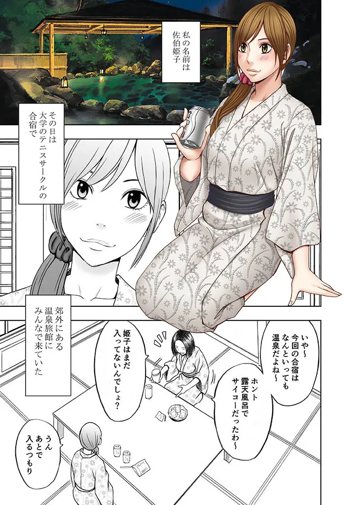 親友のカレシに犯された私〜温泉旅館編〜 - page3