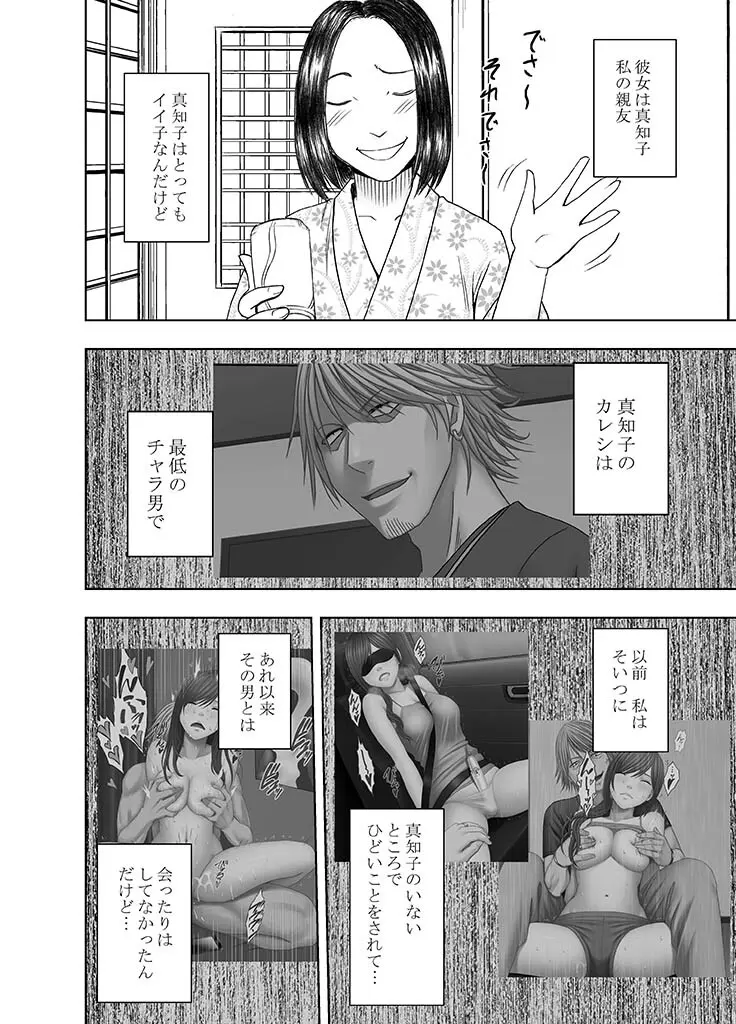 親友のカレシに犯された私〜温泉旅館編〜 - page4