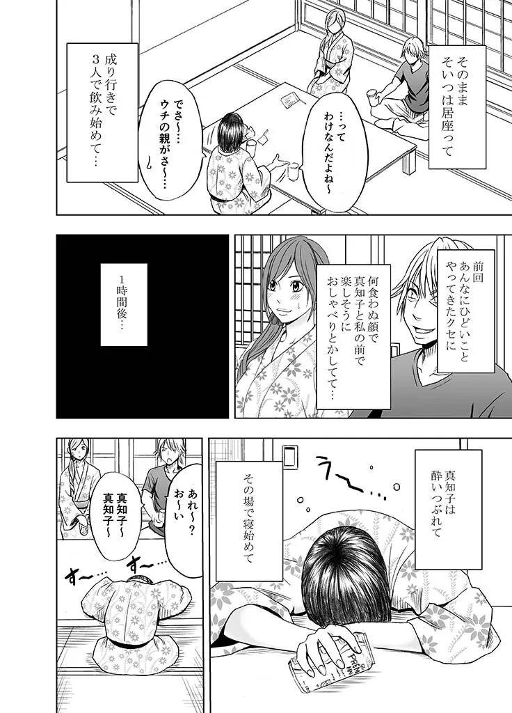 親友のカレシに犯された私〜温泉旅館編〜 - page6