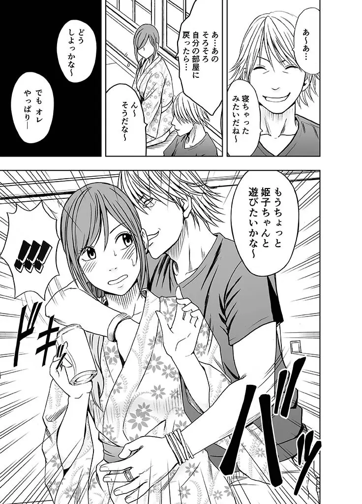 親友のカレシに犯された私〜温泉旅館編〜 - page7