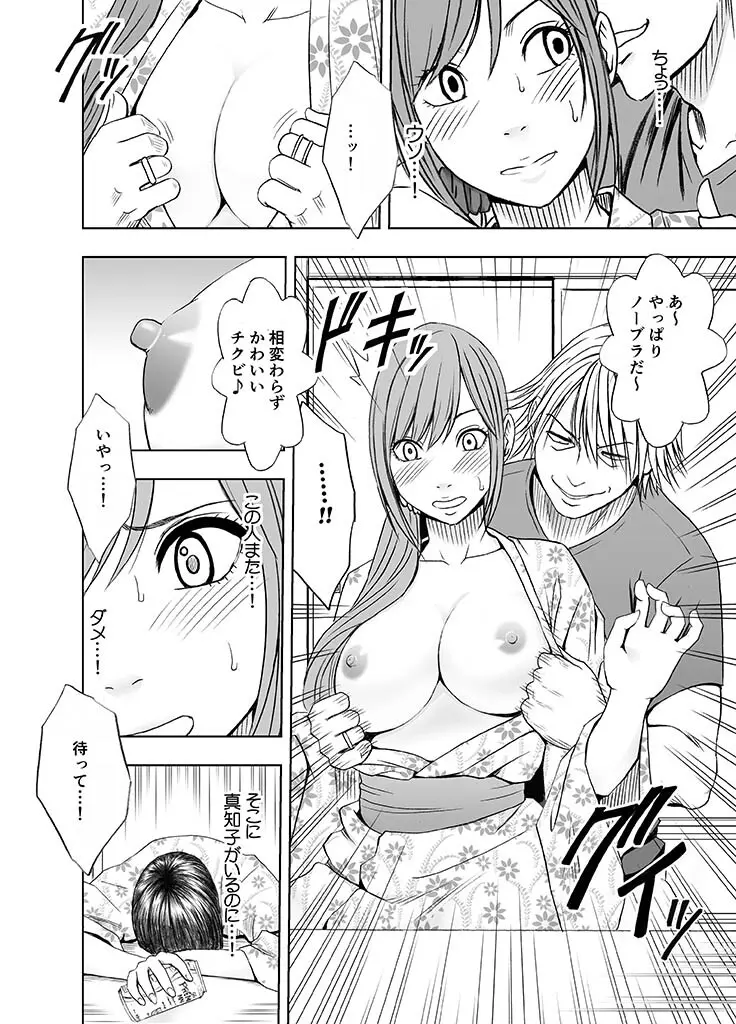 親友のカレシに犯された私〜温泉旅館編〜 - page8