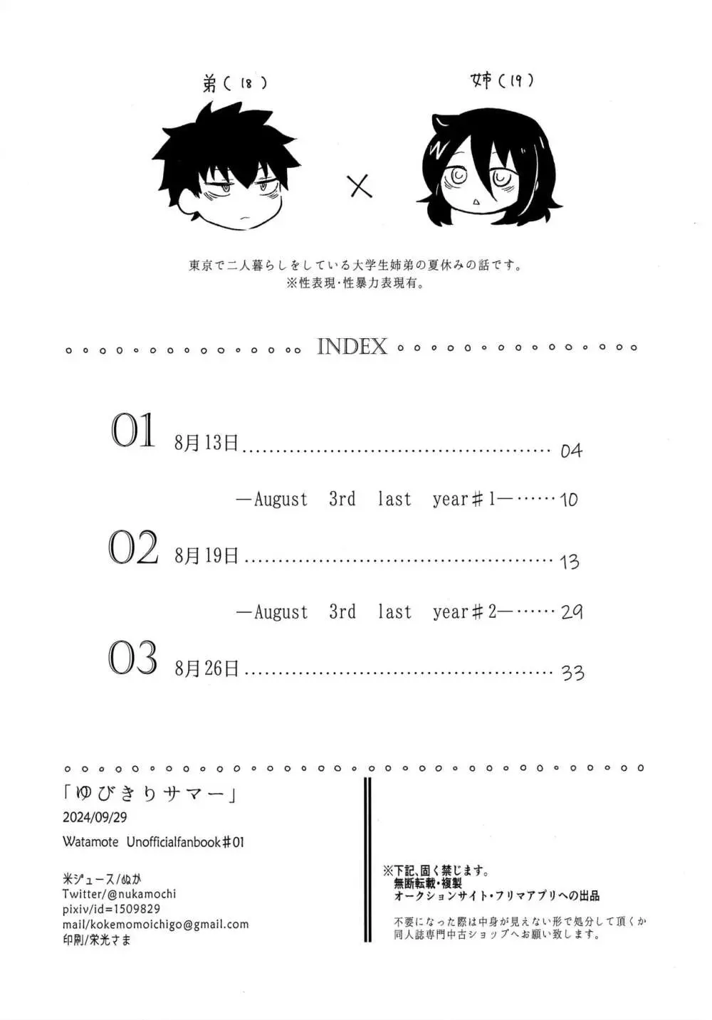 ゆびきりサマー - page2