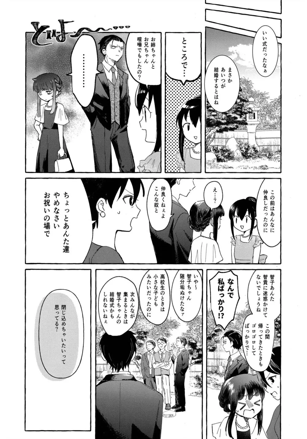 ゆびきりサマー - page39