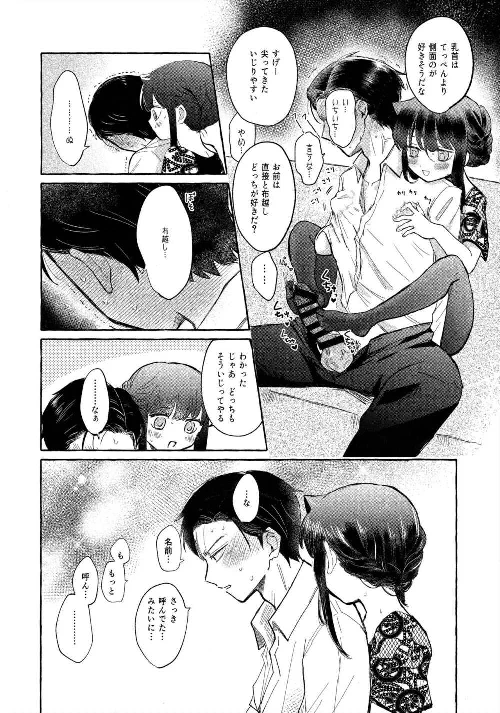 ゆびきりサマー - page59