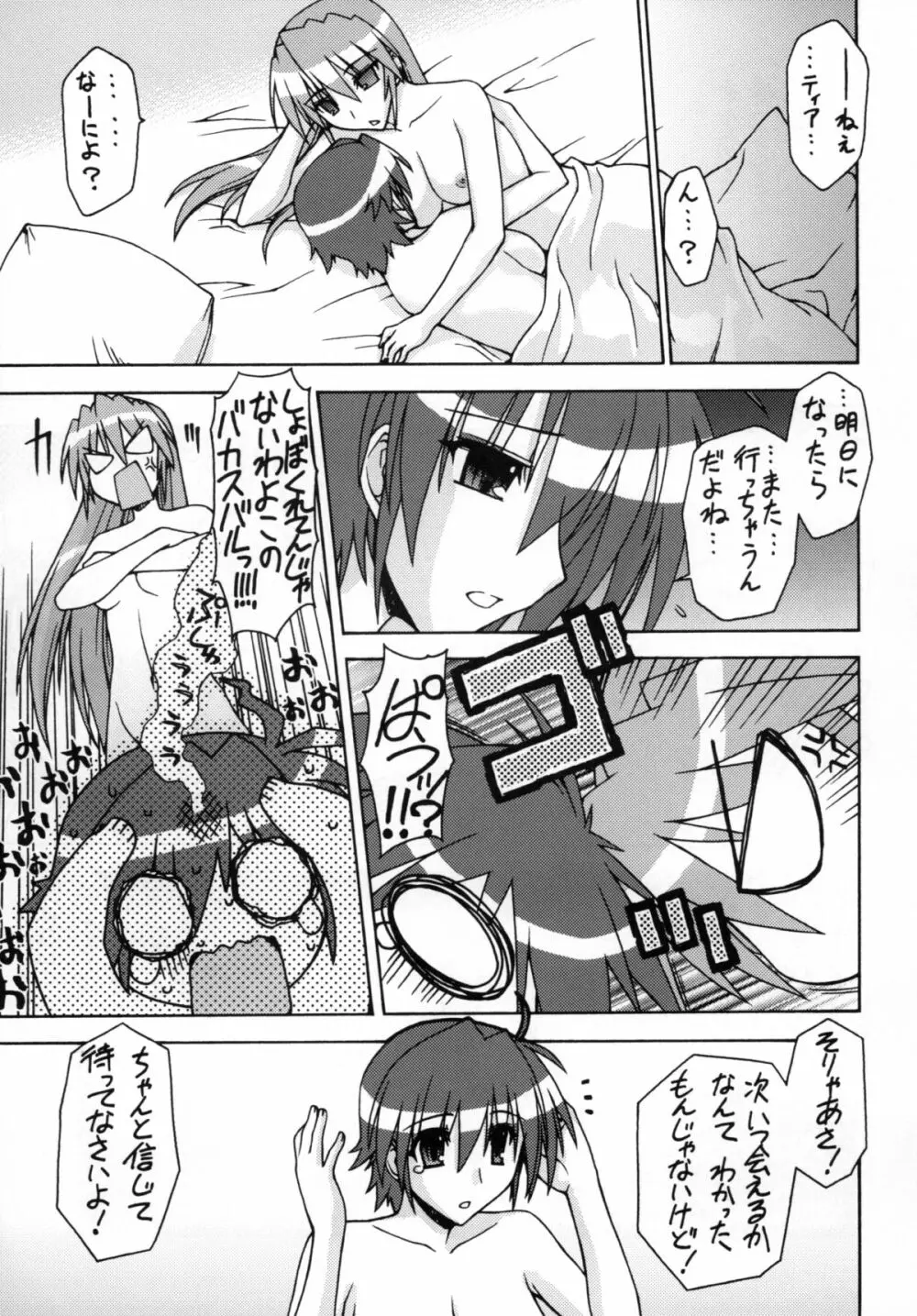 SWANKY STREET - page18