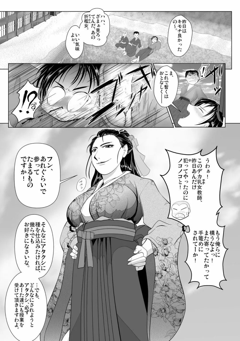 アンティーク・フラッパー・ティーチャー～豪胆女教師懐録抄～ - page13