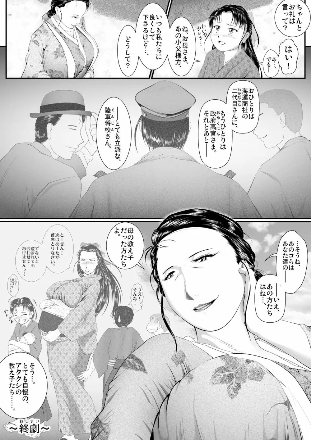 アンティーク・フラッパー・ティーチャー～豪胆女教師懐録抄～ - page22