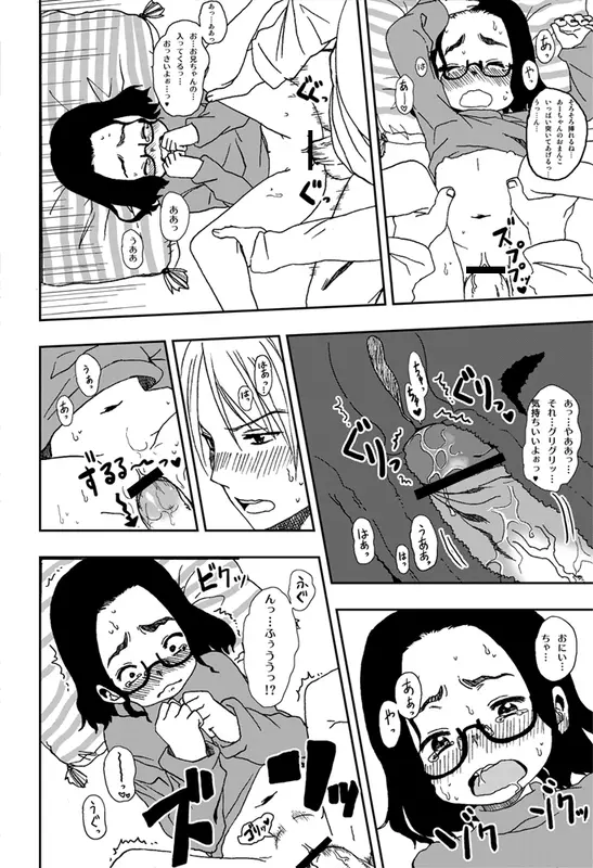 あーちゃんとふたりきり！ - page5