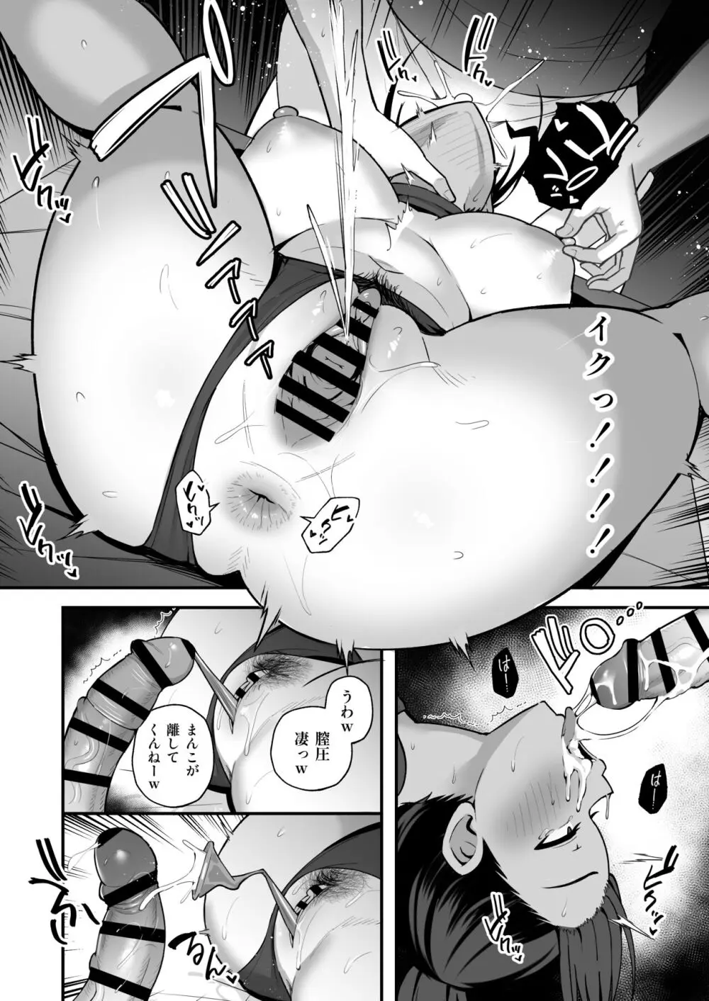 陸上部部長♀、ヤンキー達に堕とされる - page16