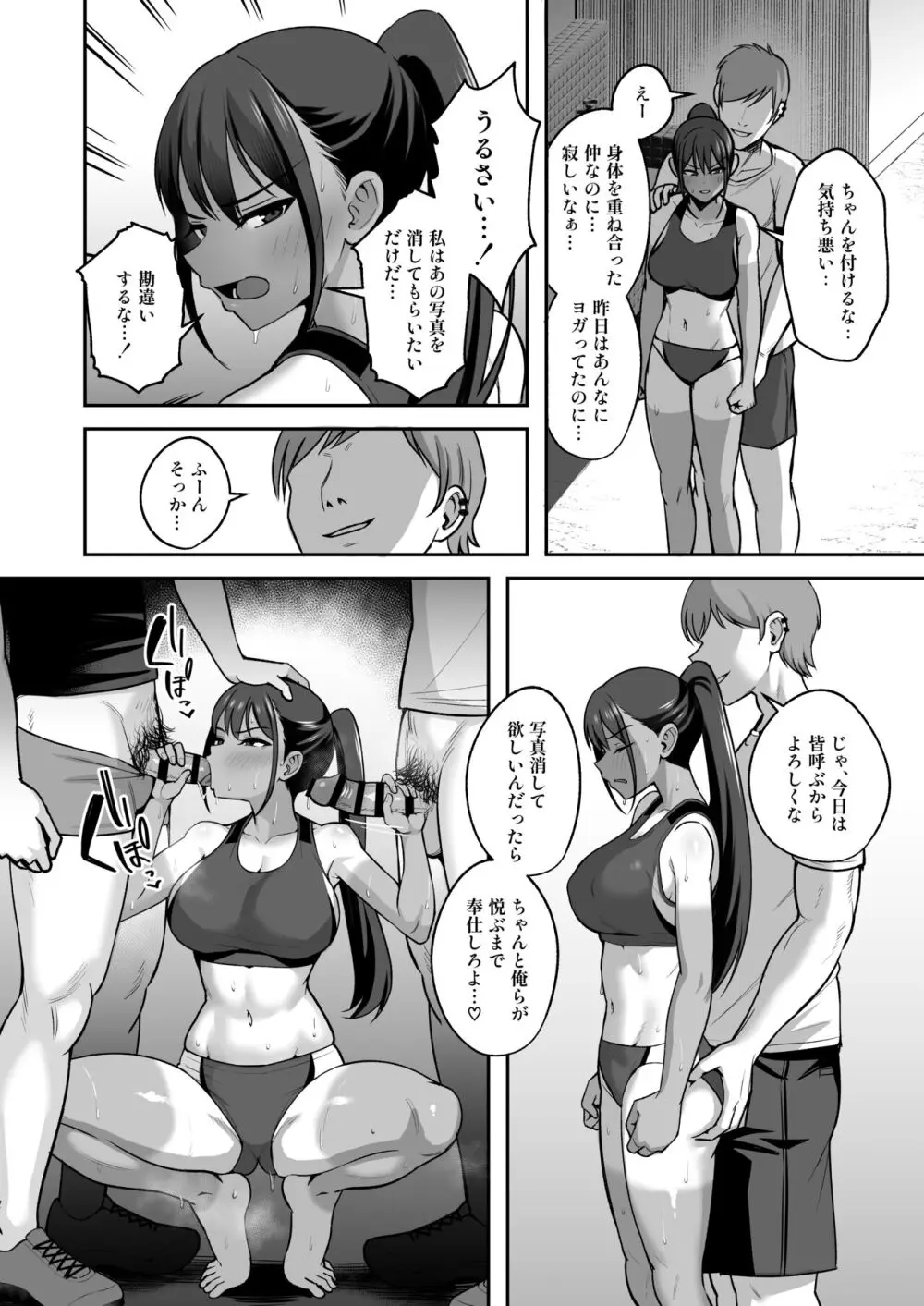 陸上部部長♀、ヤンキー達に堕とされる - page18