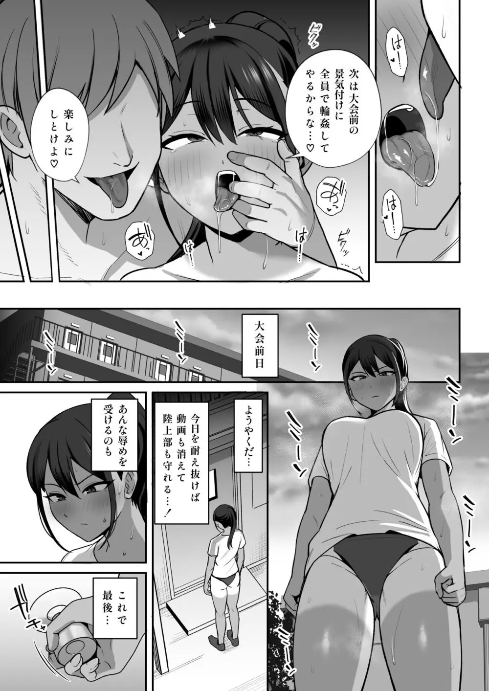 陸上部部長♀、ヤンキー達に堕とされる - page25