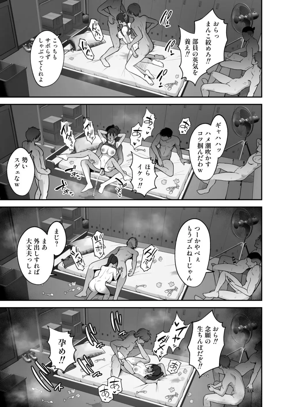 陸上部部長♀、ヤンキー達に堕とされる - page31