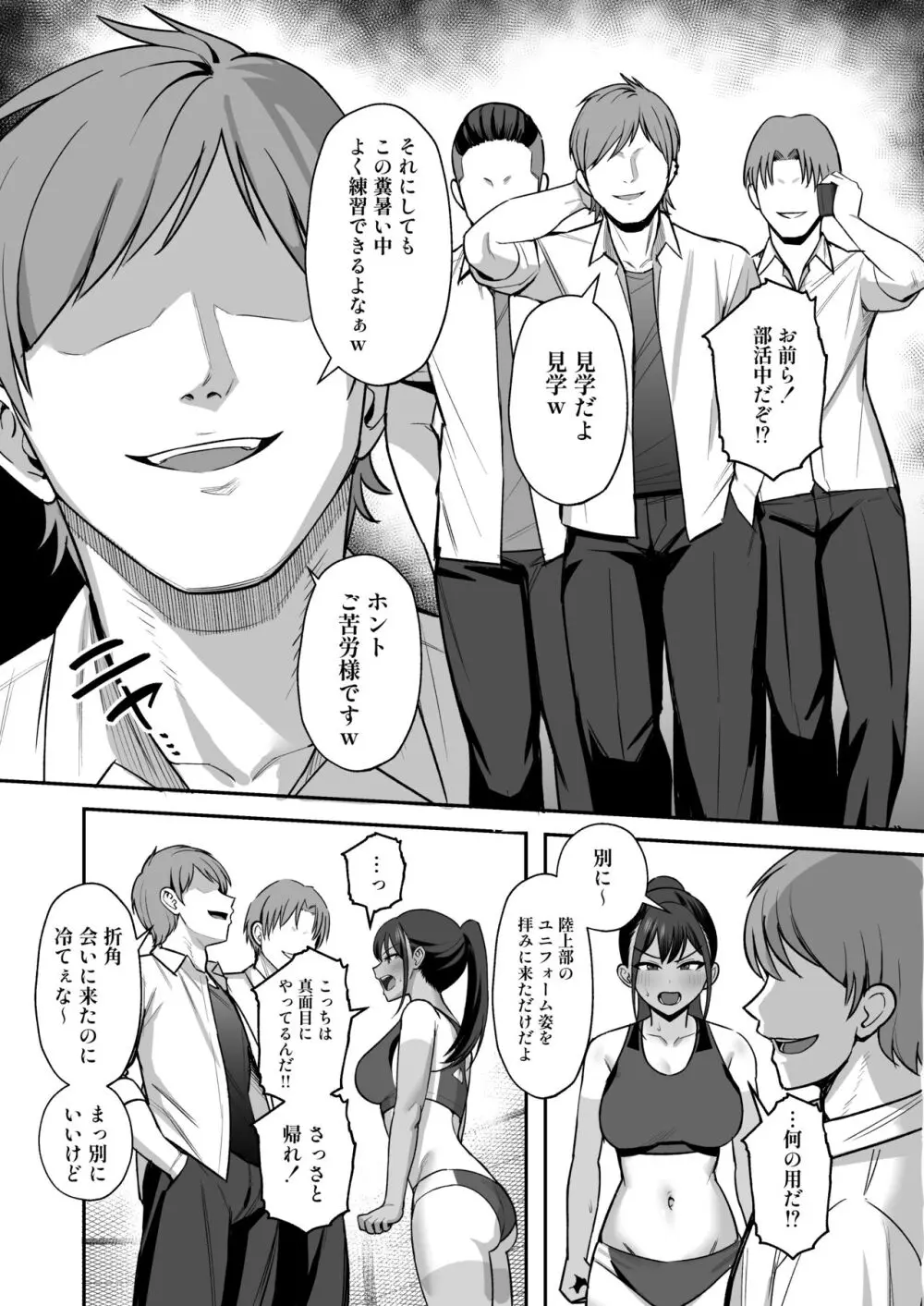 陸上部部長♀、ヤンキー達に堕とされる - page4