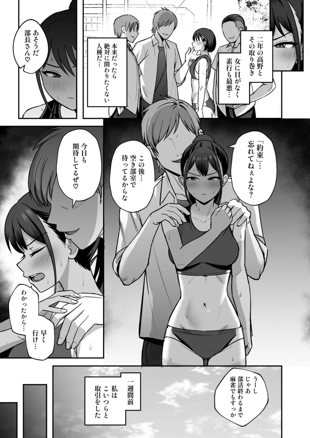陸上部部長♀、ヤンキー達に堕とされる - page5