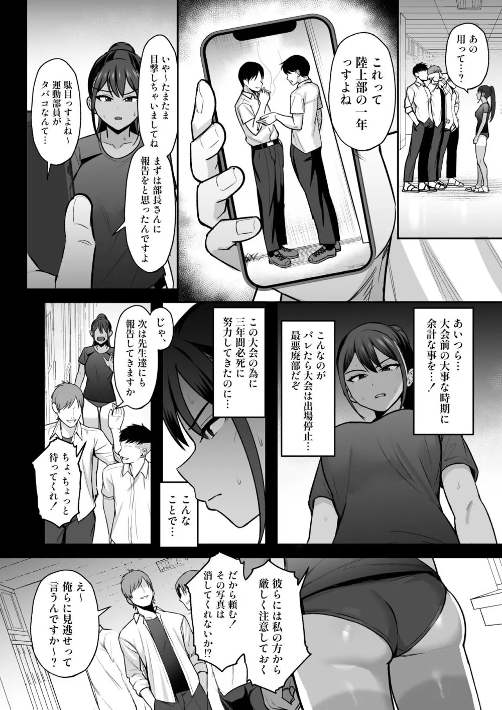陸上部部長♀、ヤンキー達に堕とされる - page6